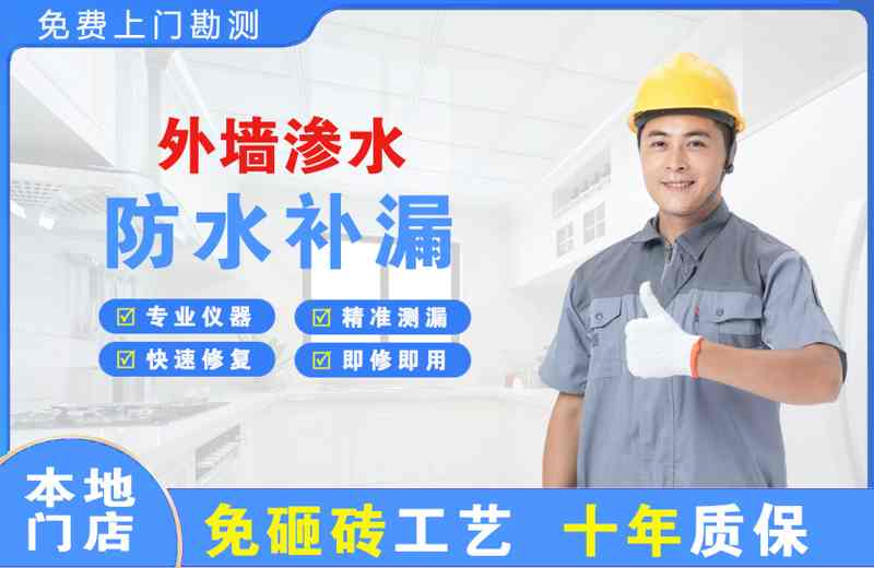 宁化外墙渗水维修