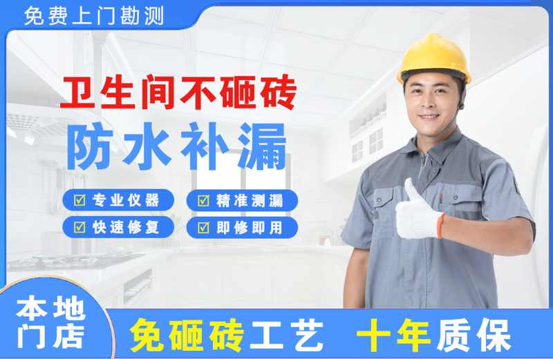 宁化卫生间不砸砖修补漏水